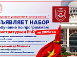 BSMU starts cooperation with Wenzhou Medical University (China) on PhD programs 