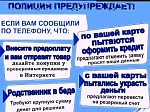 Внимание! Мошенники! Основные меры по защите от социальных и кибер атак
