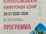 Преподаватели Университета приняли участие в Республиканской конференции Ассоциации детских аллергологов и клинических иммунологов России
