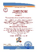 Диплом 3 ст. Таламанова А.Е.