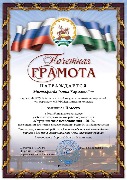 Диплом за 2 место Мустафаева Э.