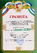 Грамота за III место в соревнованиях по баскетболу