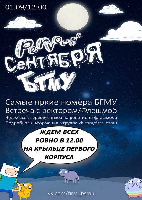 Уже завтра День Знаний!