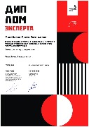 Диплом эксперта Ворлдскиллс Михайлова О.Е.