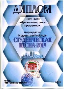 Диплом Студенческая весна 2019.jpg