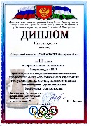 Диплом за III место в соревнованиях по шахматам
