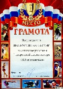 Грамота за актив.участие в спортивной жизни лагеря Сеченовец (Шарафутдинов Р.)