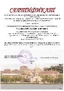 сертификат-Рафикова-Р.З.