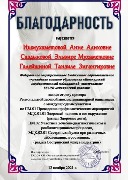Благодарность Галейшиной Т.З., Ишмухаметовой А.А., Саздыковой Э.М.