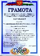 Диплом за II место  Азнагулова Г.