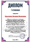 Диплом 1 ст. Брылкина