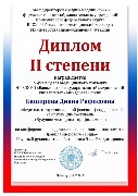 Диплом.Баширова Д.Р._page-0001.jpg