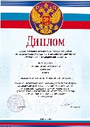 Диплом 2 место Ильина С. (Олимпиада по псих.)