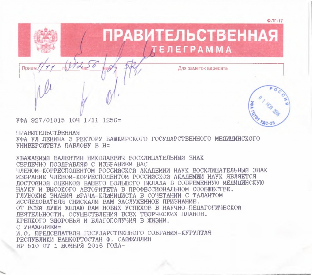 ПРАВИТЕЛЬСТВЕННАЯ ТЕЛЕГРАММА.pdf-001.jpg