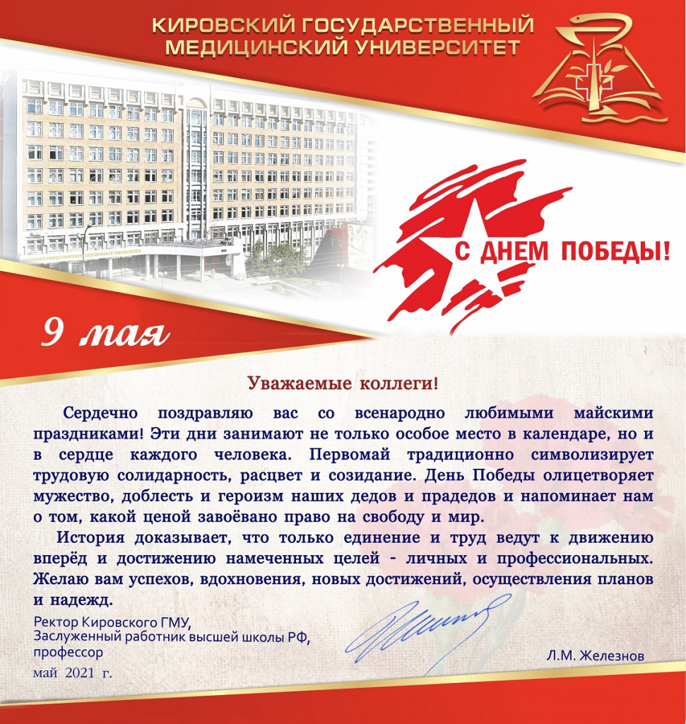 С 1 мая и Днем Победы.jpg