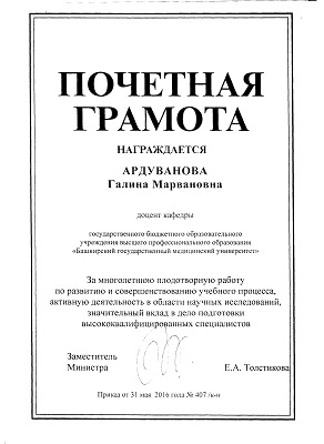 Почетная грамота.jpg
