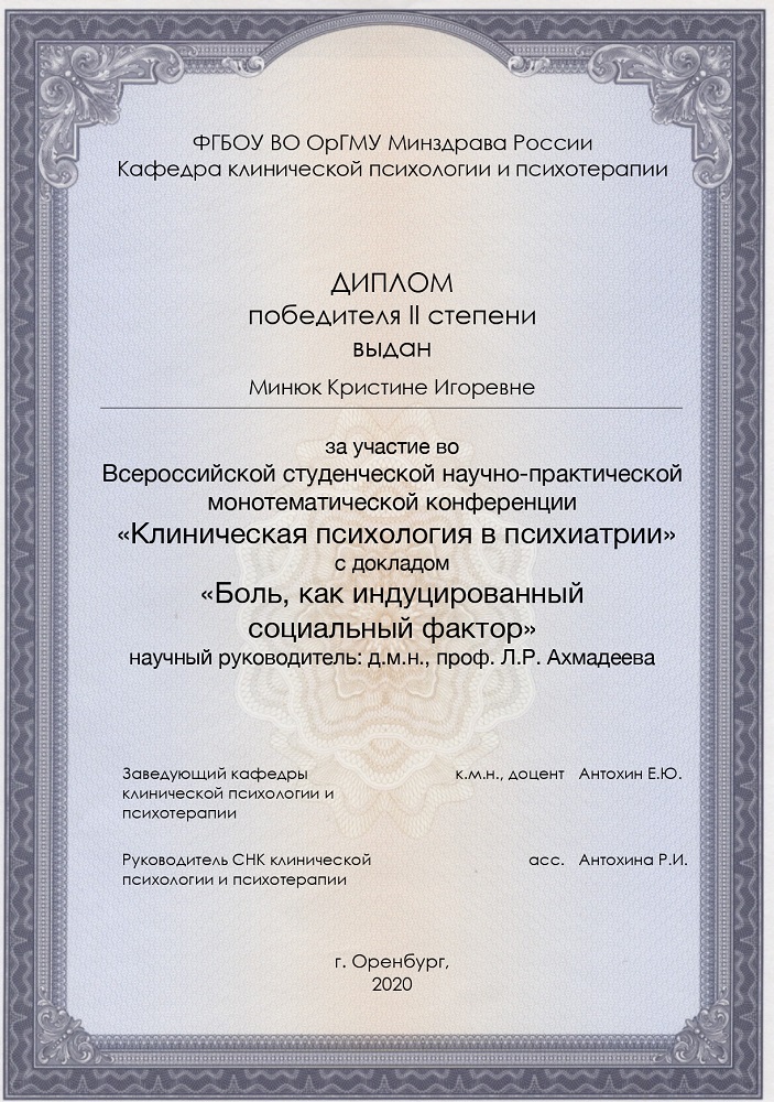 Диплом-Минюк К.И. (1)_page-0001.jpg