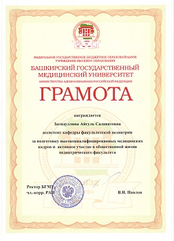 Грамота Загидуллиной А.С..jpg