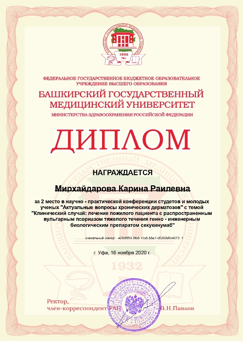 Мирхайдарова.jpg