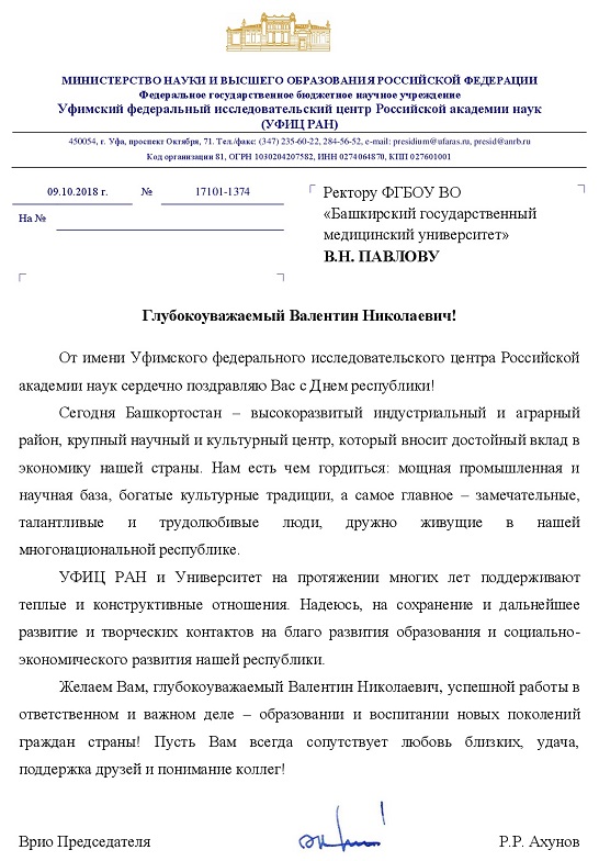 В.Н. ПАВЛОВУ-001.jpg