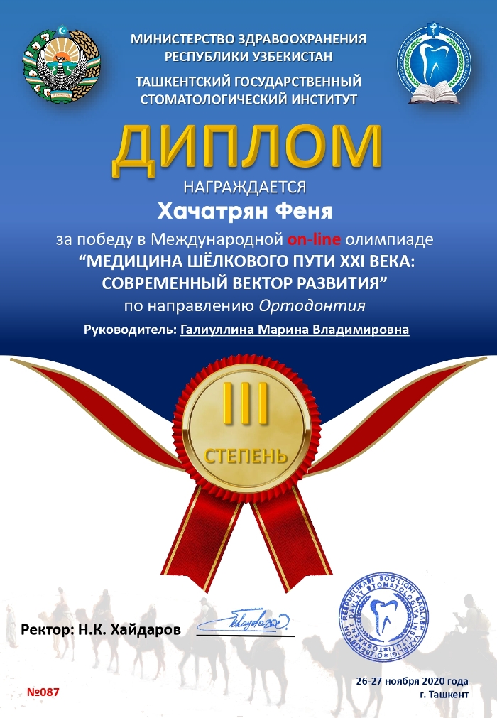 Хачатрян Феня ортодонтия_page-0001.jpg