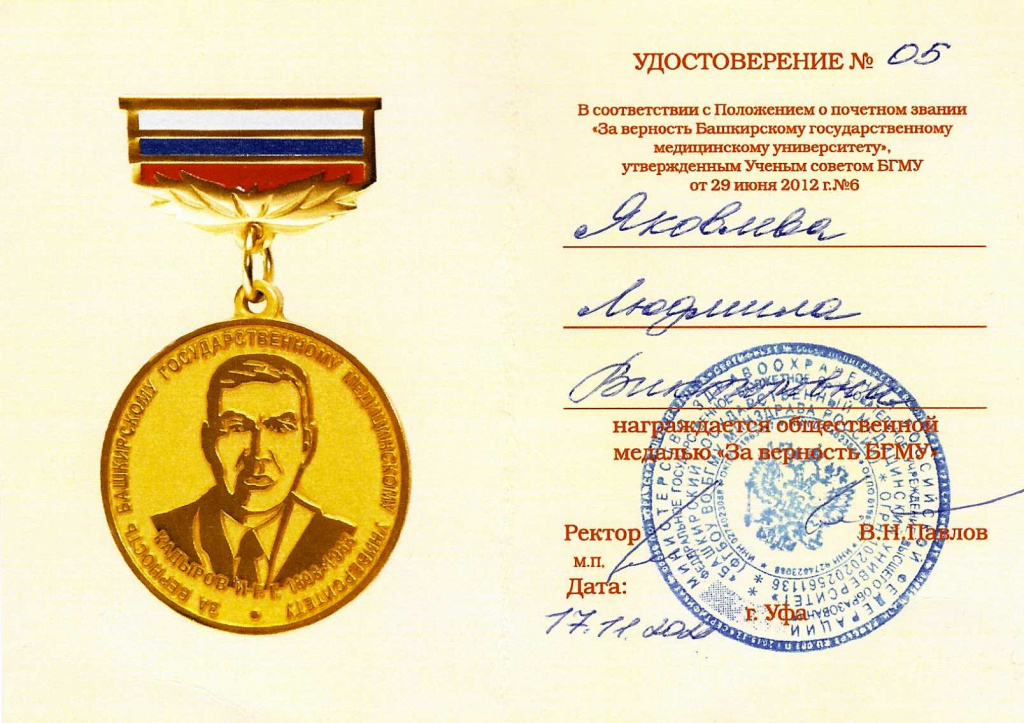 Яковлева нагрудный знак.jpg