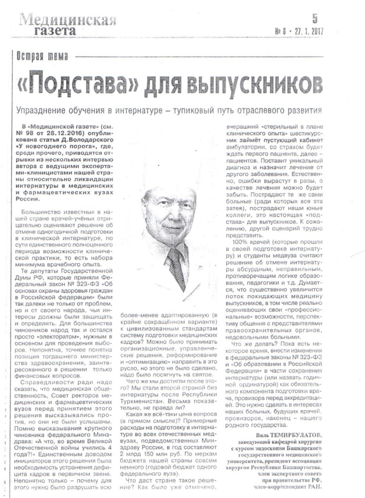 медицинская газета.jpg