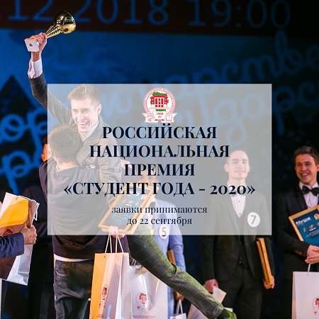 Студент года-2020.jpg