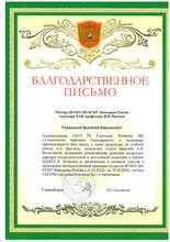 Благодарственное письмо ГБ 2 Стерлитамак.jpg