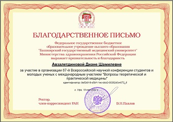 thumbnail_Благодарственное письмо Авзалетдиновой Д.Ш..jpg