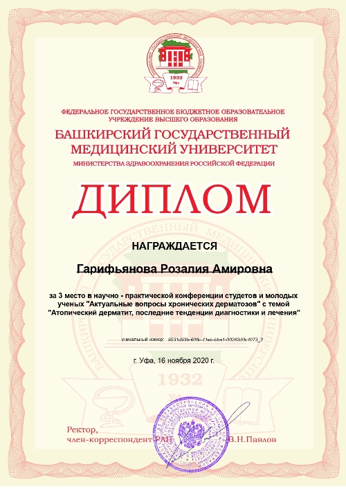 Гарифьянова.jpg