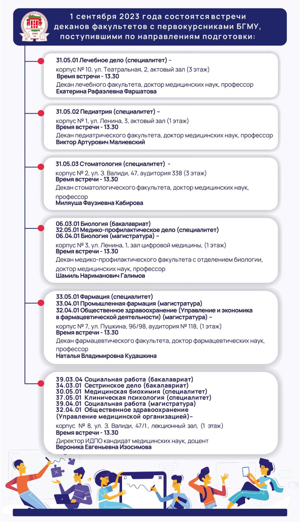Объявление первокурсник_page-0001.jpg