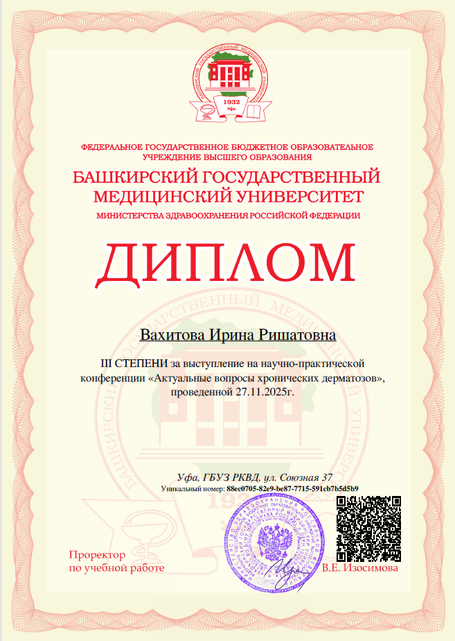 Диплом по конференции 1.png