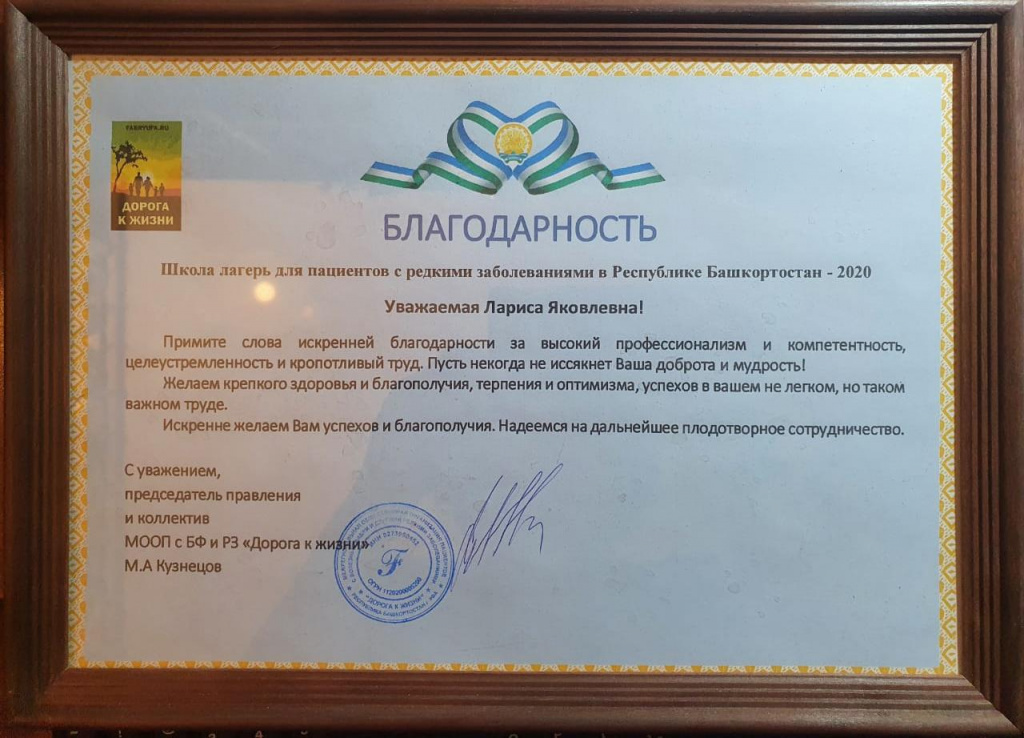 Благодарность Данилова Л.Я. 5.jpg