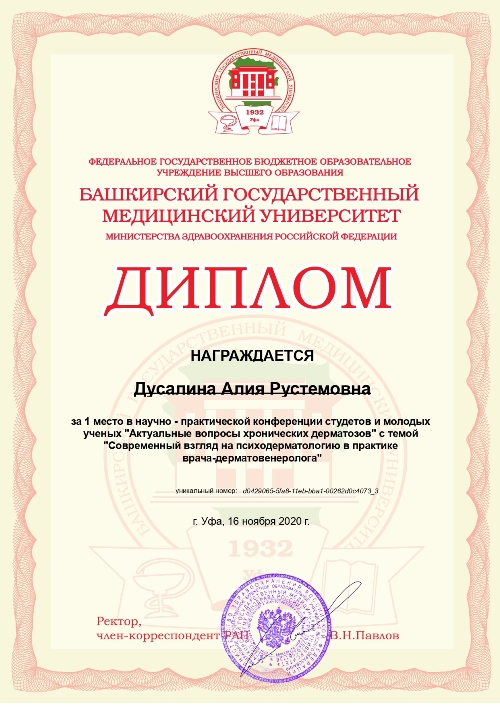 Дусалина.jpg