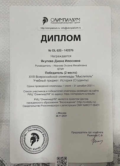 Диплом Якуповой_философия.jpg
