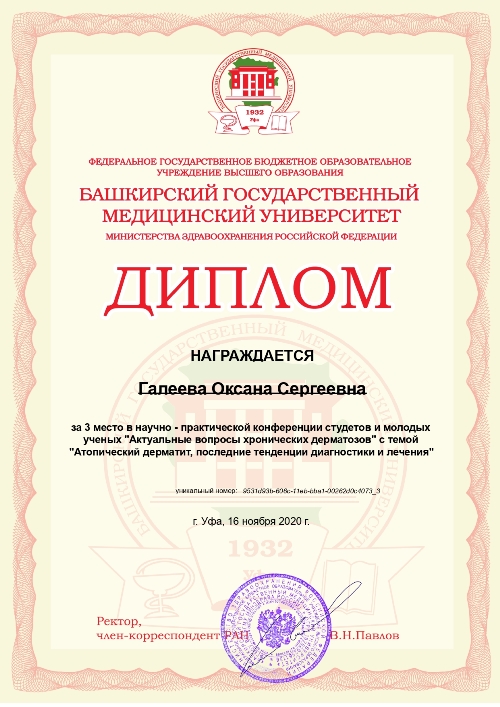 Галеева.jpg
