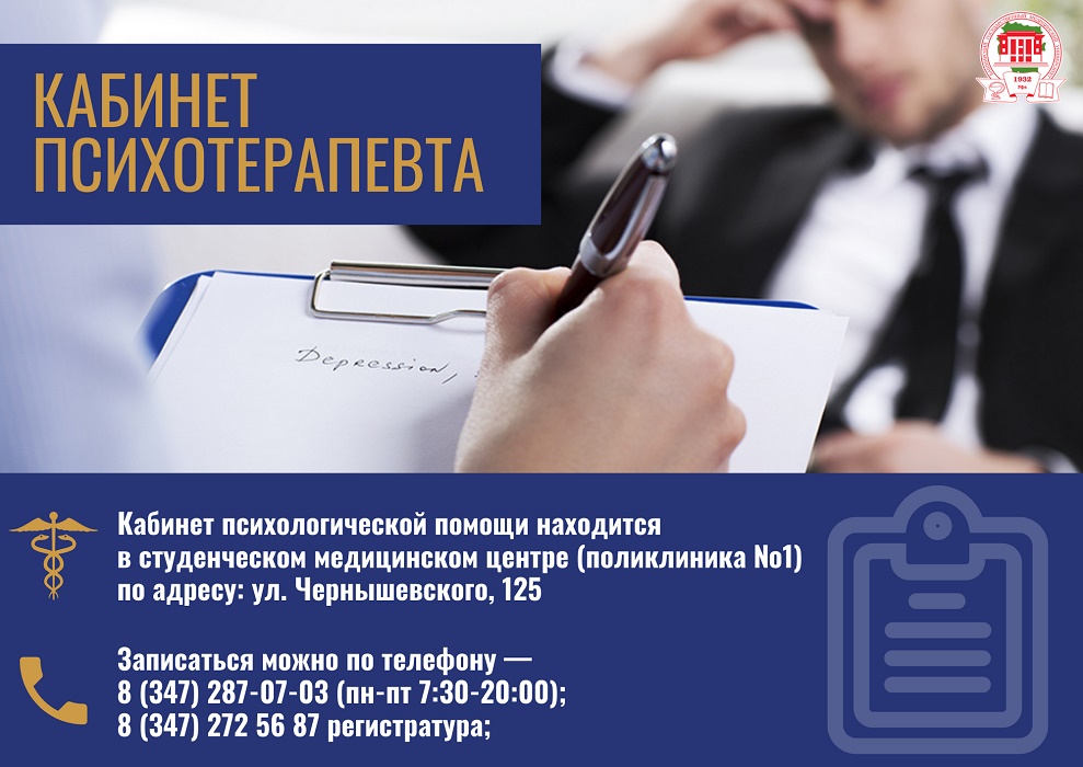 Кабинет психотерапевта.jpg