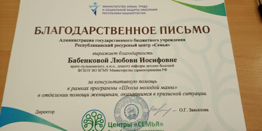 Благодарность Бабенкова Л.И. 3.jpg