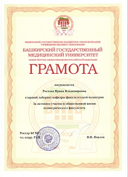 Грамота Ростовой И.В..jpg