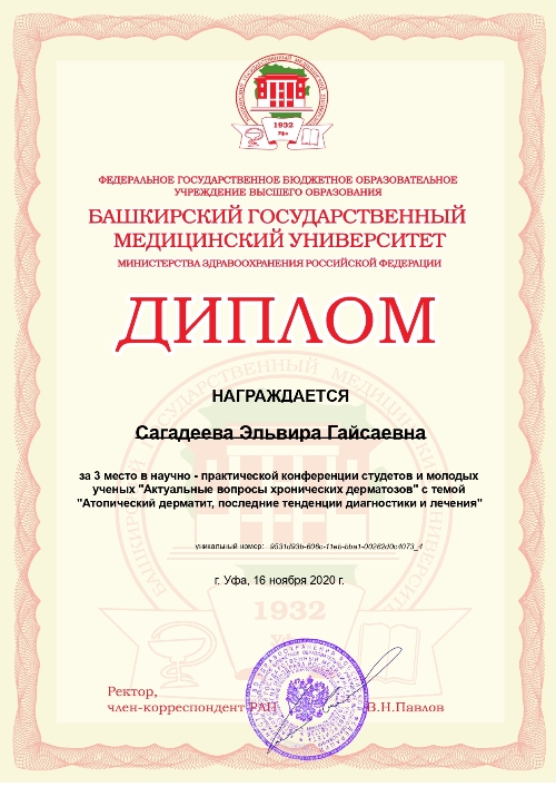 Сагадеева.jpg