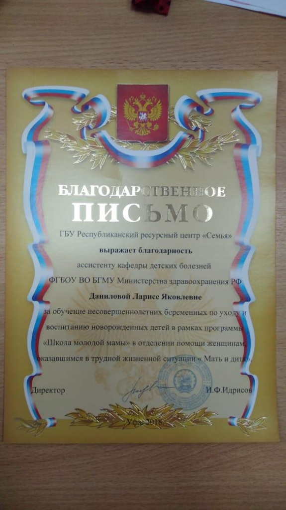 Благодарность Данилова Л.Я 3.jpg