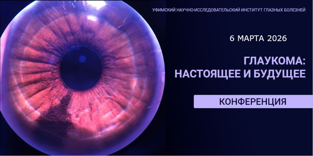 Глаукома 6 марта.png Глаукома 6 марта.png