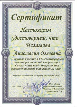 Исламова.jpeg
