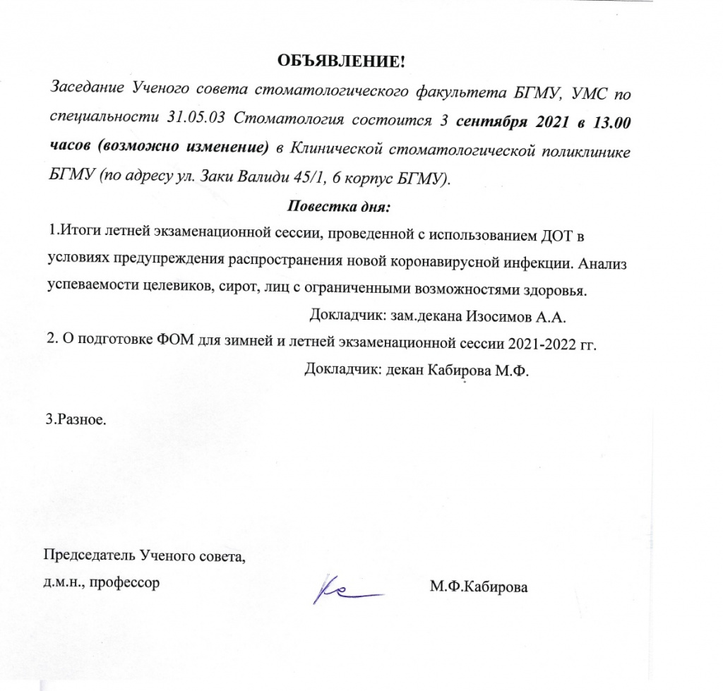 ученый совет 03.09.2021_page-0001.jpg