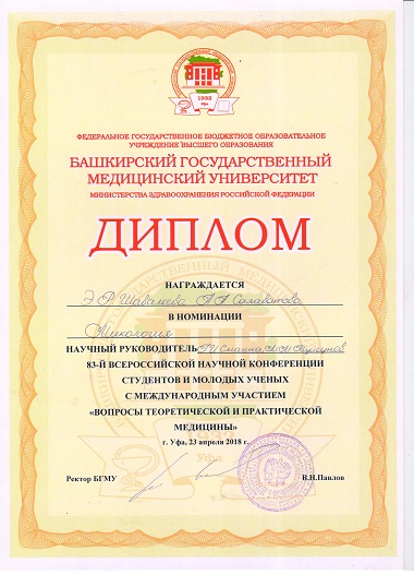 скан диплома 2018.jpeg
