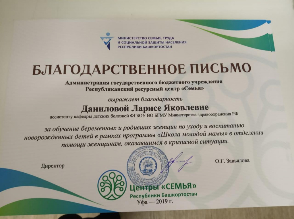 Благодарность Данилова Л.Я 4.jpg