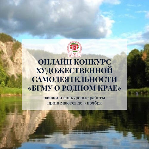 БГМУ о родном крае 1.jpg