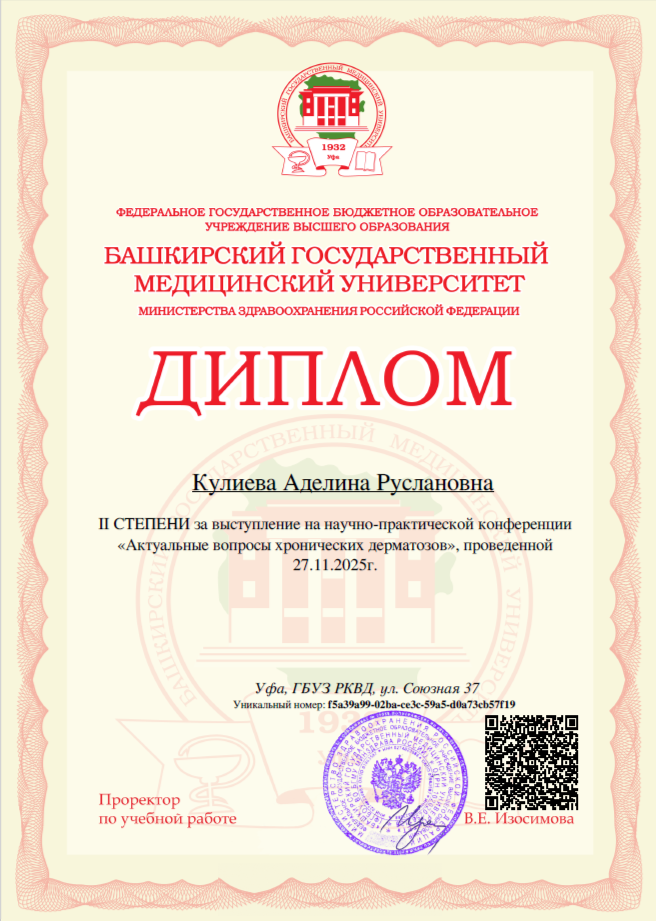 Диплом по конференции 4.png