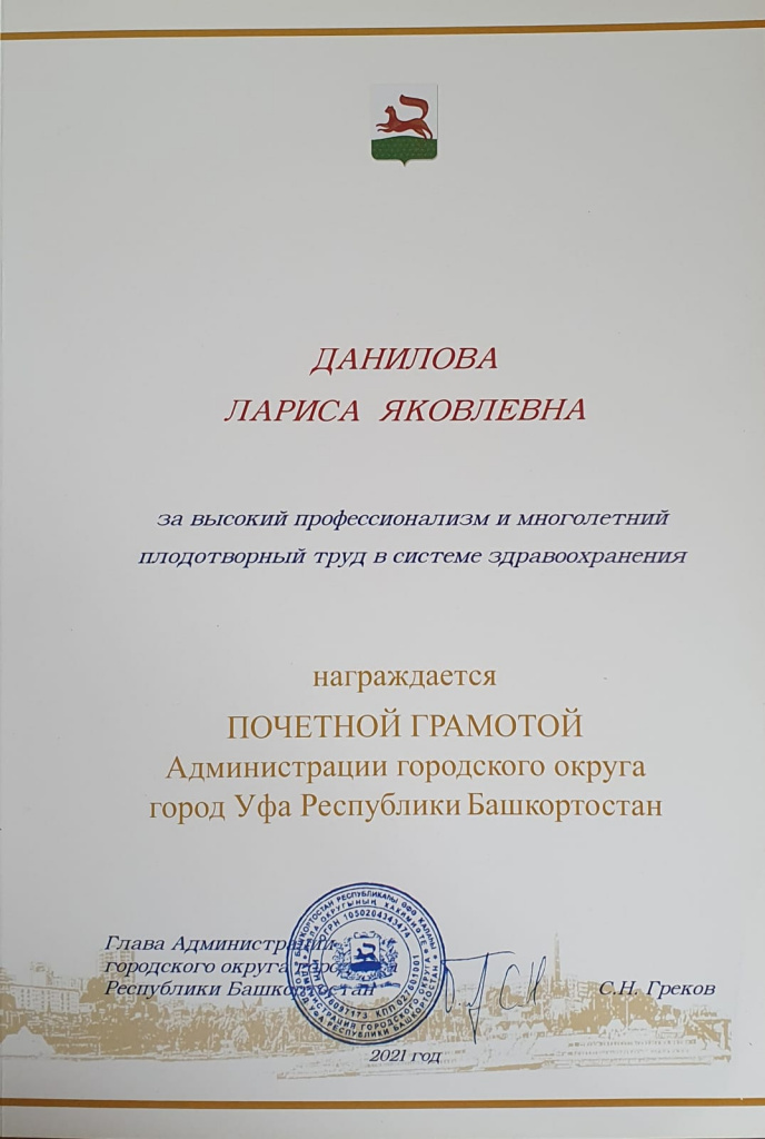 Грамота Л.Я.-2.jpg